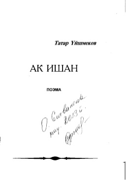 Ak Işan
